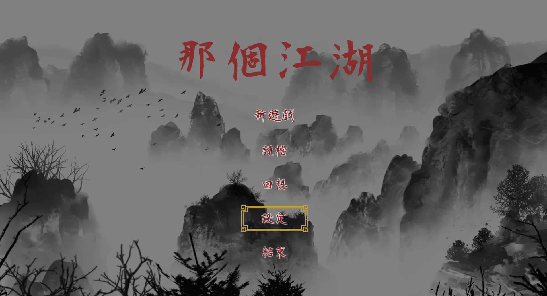 PC/ 那个江湖 The World of Gangs 完整版版 2.6G插画